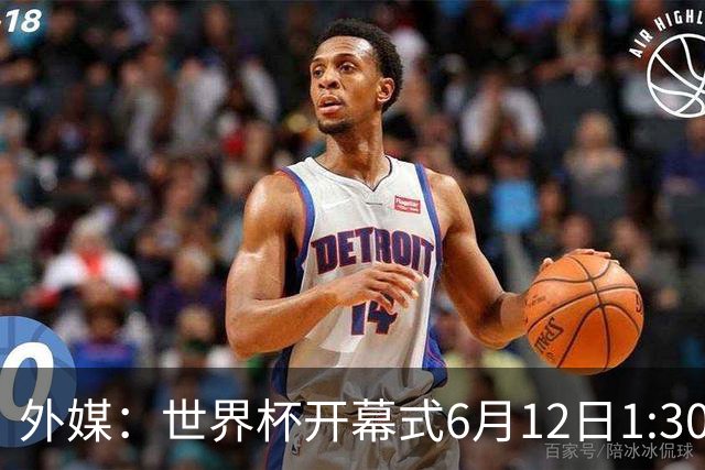 外媒：世界杯开幕式6月12日1:30开始，夏奇拉等艺人参与演出